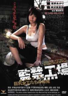 [日本三級] 監禁工廠 2008 [中文字幕]